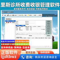 Chinese medicine orthopedic outpatient hospital massage fee management software Orthopedic clinic prescription drug cashier system