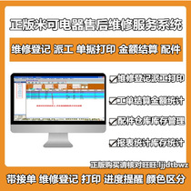 Rice Home Appliances Maintenance Management System Air Conditioning Electrical Appliances Computer Aftermarket Sales Management Software Small Ticket Voucher Edition