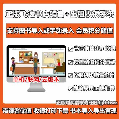 Feida Bookstore Book Import And Sale Management System Software Book Book Book drawing Loan Sales Member