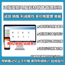 Genuine Reese Computer Company Supplies Consumable Management Software Hardware Office Product Sales Warehouse System