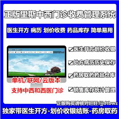 Traditional Chinese Medicine Management Software Traditional Chinese Medicine Prescription Sales Software Inventory Pricing and Cashier System Traditional Chinese and Western Medicine Outpatient Software