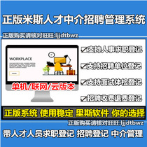 MisTalent Labor Recruitment Intermediary Management System Job Search Unit Job Medium Management Software Computer Lock