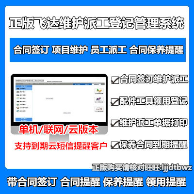 Flying Da Engineering Installation And Equipment Maintenance Management System Contract Reminder Maintenance Reminder Accessories Tool Software