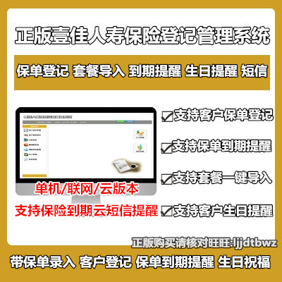 A Canon Insurance Company Customer Management Software Insurance Agent Business Property Risk Life Insurance Reminder Management System