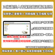 A Canon Insurance Company Customer Management Software Insurance Agent Business Property Risk Life Insurance Reminder Management System