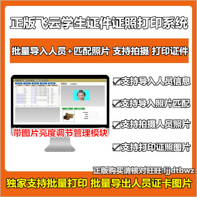 Feiyun school student ID card production management software library card badge printing system computer lock