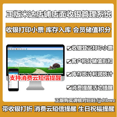 Genuine convenience store cashier software supermarket tobacco hotel cosmetics store mother and baby store stationery store cashier management system
