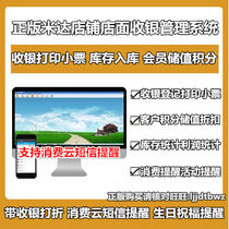 Genuine Convenience Store Collection Silver Software Supermarket Smoke Hotel Cosmetics Shop MOTHER & BABY SHOP STATIONERY STORE CASHIER MANAGEMENT SYSTEM