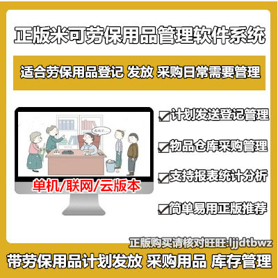 Genuine Mico labor protection supplies management software labor protection supplies distribution procurement warehouse management system computer lock