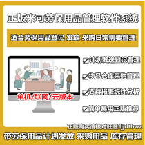 Genuine MiroPau supplies management software Laubao Supplies Issuance Procurement Warehouse Management System Computer Lock