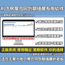 Lifei House Rental Contract Reminder Management Software Apartment Office Shop Contract Expiry Reminder System
