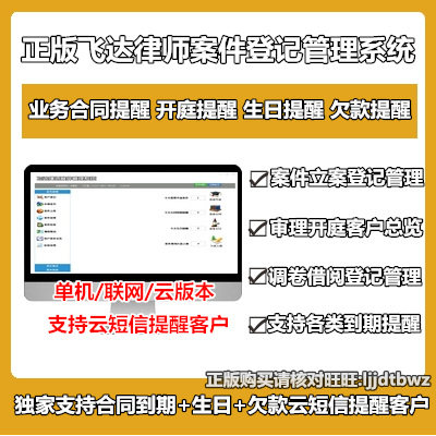 Flight Da Law Firm Client Management Software Customer Case System Lawyer Contract Session Reminder
