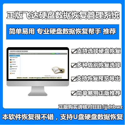 Feida hard disk data recovery management software system tools computer files photos SD card portable hard disk U disk