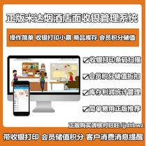 Genuine Midi Smoke Wine Collection Silver Management Software Smoke Hotel Sales Software System Member Credits