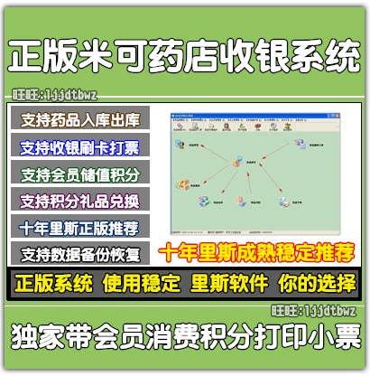 Chính hãng Mike Dược phẩm (Dược phẩm) Hệ thống quản lý hóa đơn Bán hàng thuốc Phần mềm quản lý thu ngân Khóa máy tính - USB Aaccessories