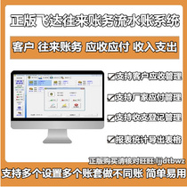 Feidas financial accounting system receipts and receipts account receivable payable management agent accounting for account software