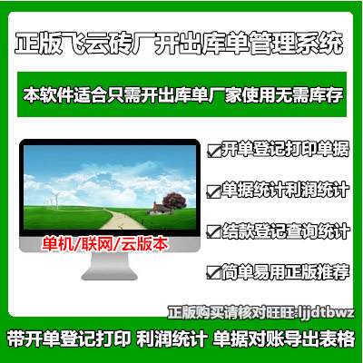 Flying Cloud Brick Factory Documents Management Software Cement Sandy Soil Sales Opening Bill Delivery Bill Delivery Bill Printing System