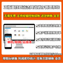 One Jia Furniture Import And Sale Management Software Household Goods Sales Warehouse Inventory Management System Computer Lock
