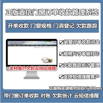 A letter and window opening single printing management software integral cabinet glass overall cabinet delivery bill door industry customer arrears system