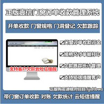 A letter and window opening single printing management software cabinet glass cabinet delivery bill door industry customer arrears system