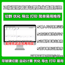 Les Glass Cutting Optimisation Management Software Glass Baiting Computing Materials Optimization Open Material Aftermaterial Management System