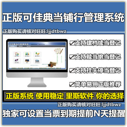 Pawn line management software pawn shop article construction stall stop when shop management system expires reminder