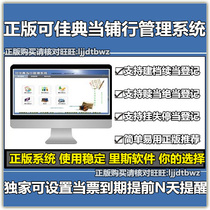 Pawn line management software pawn shop article construction stop when shop management system expires reminder