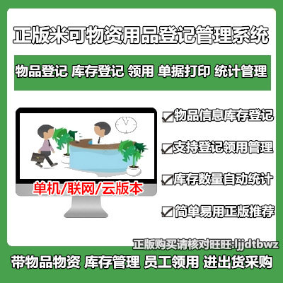 Authentical materials supplies management software items supplies asset warehouse into the sales management system computer lock