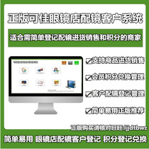 Canadian Glasses Store Experience Light Distribution Mirror Management Software Glasses Incoming Stock Customers Gametoscope Sales Management System