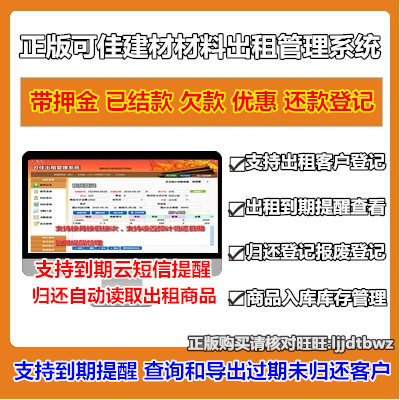 Genuine National Building Material Leasing Software Construction Article Tools Material Equipment Leasing Management System