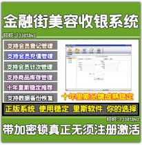 Financial Street Car Beauty Membership Management Software Car Beauty Carwash Goods Sales System With Glock Lock