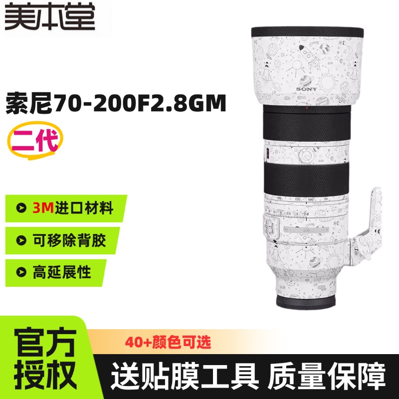 Meibentang Is Suitable for Sony 70-200F2.8Gm Second-Generation Lens Protection 70200Oss Ii Film and Skin Meibentang Is Suitable for Sony 70-200F2.8Gm Second-Generation Lens Protection 70200Oss Ii Film and Skin