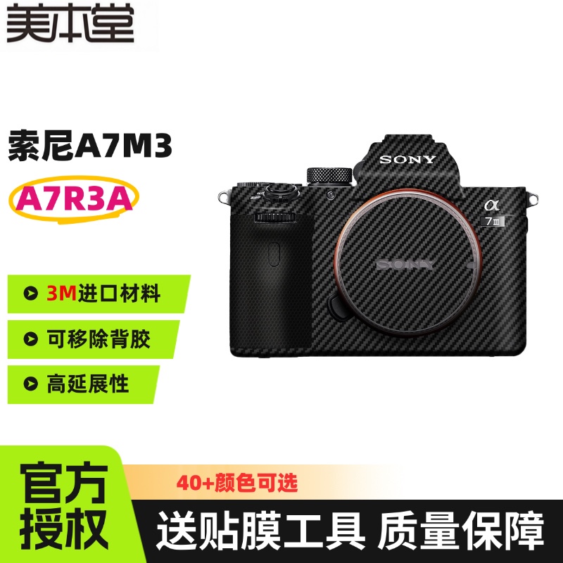 Meibendo Is Suitable for Sony A7M3/A7R3A Body All-Inclusive Protective Film Sony Camera Sticker 3m Meibendo Is Suitable for Sony A7M3/A7R3A Body All-Inclusive Protective Film Sony Camera Sticker 3m