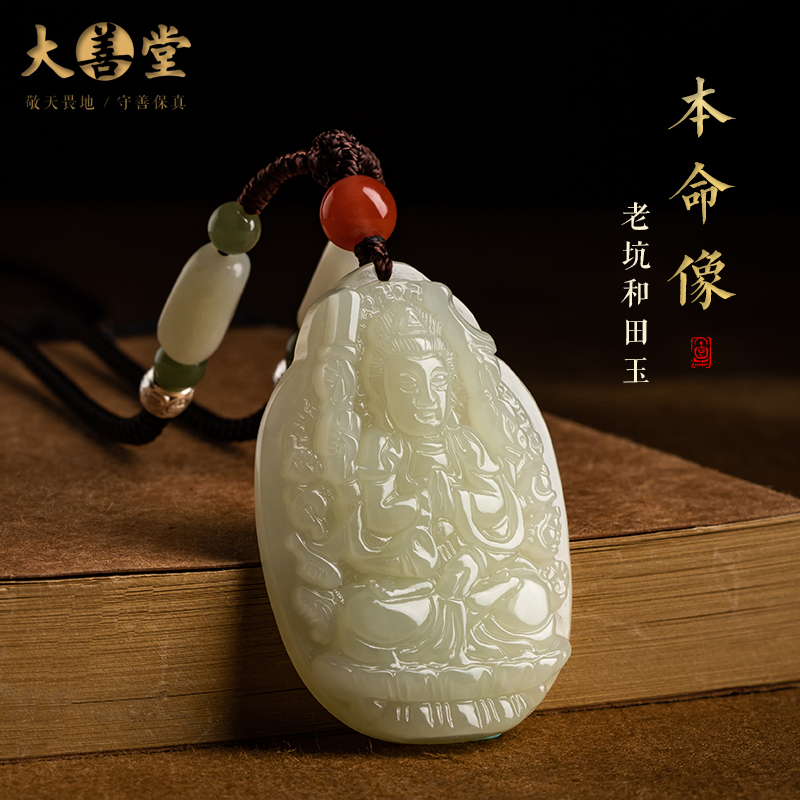 Great Shantang Original Natural and Tian Yuzodiac Shomoto Life Like a pendant male and female hanging necklace upscale