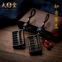 Dashantang black sandalwood Abacus keychain male car key pendant chain female minimalist small decoration creative gift play