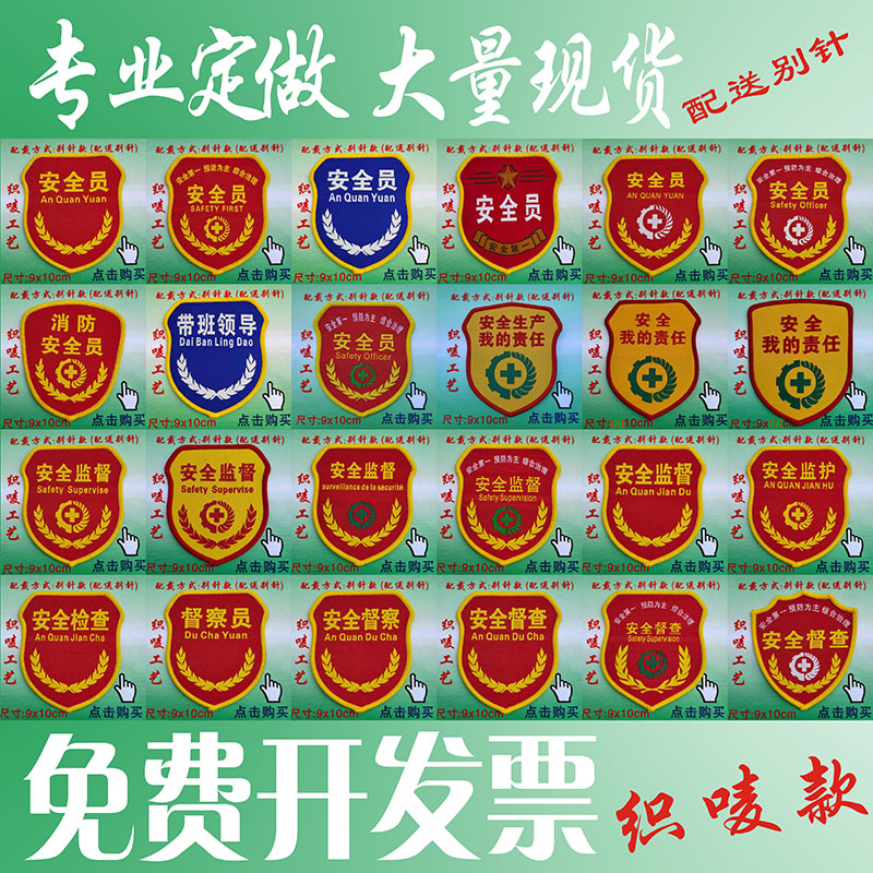 Safety Supervisor Safety Supervisor Safety Inspector Security Inspector Chapters Cuff Mark Booking Doing Safety My Duty Customisation