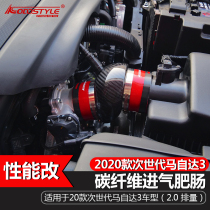 Next-generation Mazda 3MAZDA3 Onke Sera CX-30 modified intake carbon fiber intake sausage intake pipe