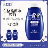 兰格格 蒙古草原原味纯酸奶1kg*2瓶 券后29.9元包邮 (59.9-30)