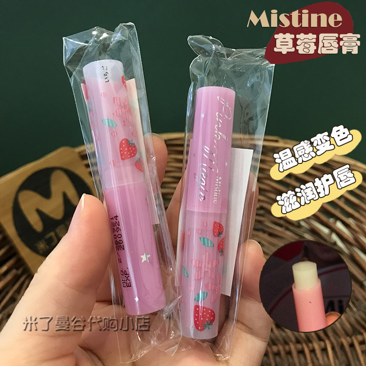 Thai Mistine Strawberry Lip Balm SATINIQUE small strawberry discoloration and moisturizing lip balm moisturizes and moisturizes lip gloss