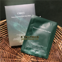 Thailand Cibio2 deep sea Caviar first aid hydrating water mask Moisturizing moisturizing brightening oil control CB mask for women