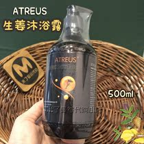Thailand ATREUS Ginger Shower Gel 500ml Tender and smooth emollient exfoliating chicken skin Turmeric oil shower gel
