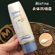 Thailand mistine Body sunscreen Refreshing non-oily 70mlAQUA Isolation UV protection spf50 Cosmetics