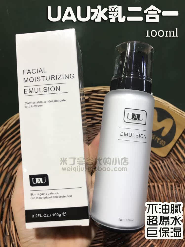 Thailand UAU water milk two-in-one 100ml moisturizing moisturizing lotion refreshing non-greasy men's and women's cream skin care