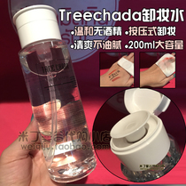 Thailand Treechada Makeup Remover 200ml Eyes and lips Face makeup Cosmetics pressing bottle makeup remover no irritation