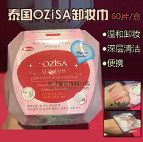 Thailand ozisa makeup remover wipes Lazy cleansing wipes Deep cleansing portable lip eye face makeup remover water towel