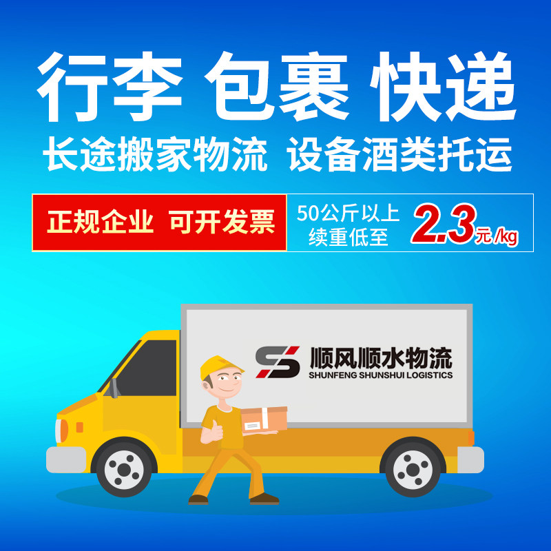 Long-distance moving large-piece luggage delivery package load package load package package package package zero load logistics forwarding service offers