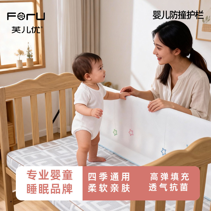 FORUのベビー寝具は、通気性と洗濯性に優れた3D衝突防止ガードレールと、落下を防ぐ柔らかいパッド入りベビーベッドバンパーを備えています。