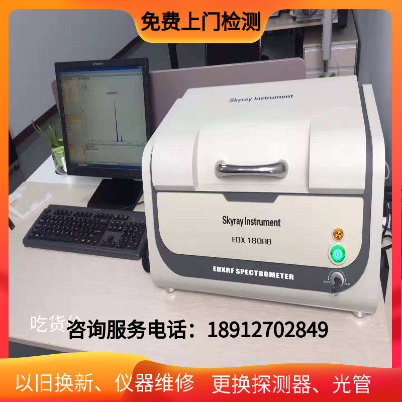 New ROHS detection instrument Tianrui EDX1800B spectrometer environmentally friendly and harmful heavy metal tester can be rented out