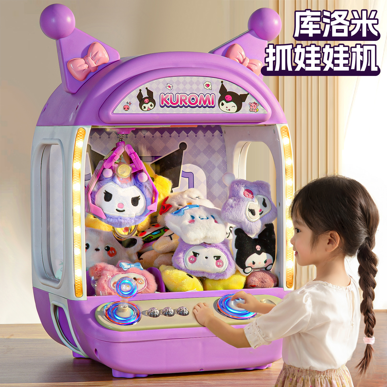 子供用クレーンマシン クロミ 女の子のおもちゃ 小さなファミリーバージョン 大きなクリップ ツイスト 誕生日 新年ギフト