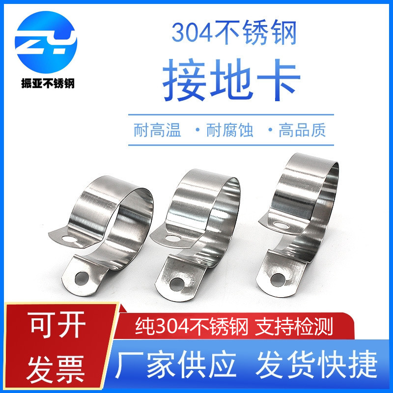 304 stainless steel ground card pipe ground card wire hoop pipe clamp-connected grounding wire clamp ground buckle